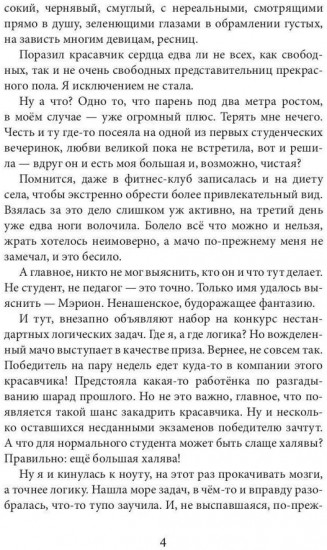 Императорская любовь