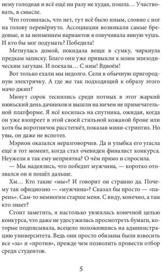 Императорская любовь