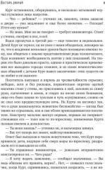 Пастырь добрый (с автографом) - Фото 6