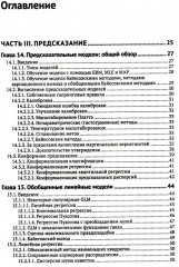 Вероятностное машинное обучение. Дополнительные темы: предсказание, порождение, обнаружение, действие - Фото 1