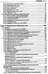 Вероятностное машинное обучение. Дополнительные темы: предсказание, порождение, обнаружение, действие - Фото 3