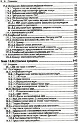 Вероятностное машинное обучение. Дополнительные темы: предсказание, порождение, обнаружение, действие - Фото 4