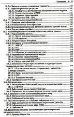 Вероятностное машинное обучение. Дополнительные темы: предсказание, порождение, обнаружение, действие - Фото 5