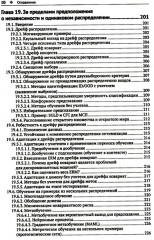 Вероятностное машинное обучение. Дополнительные темы: предсказание, порождение, обнаружение, действие - Фото 6