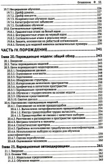Вероятностное машинное обучение. Дополнительные темы: предсказание, порождение, обнаружение, действие - Фото 7