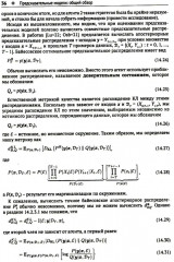 Вероятностное машинное обучение. Дополнительные темы: предсказание, порождение, обнаружение, действие - Фото 10
