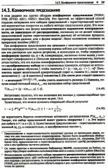 Вероятностное машинное обучение. Дополнительные темы: предсказание, порождение, обнаружение, действие - Фото 13