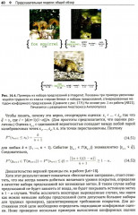 Вероятностное машинное обучение. Дополнительные темы: предсказание, порождение, обнаружение, действие - Фото 14