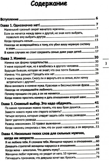 Невечная любовь. Лабиринты расставания