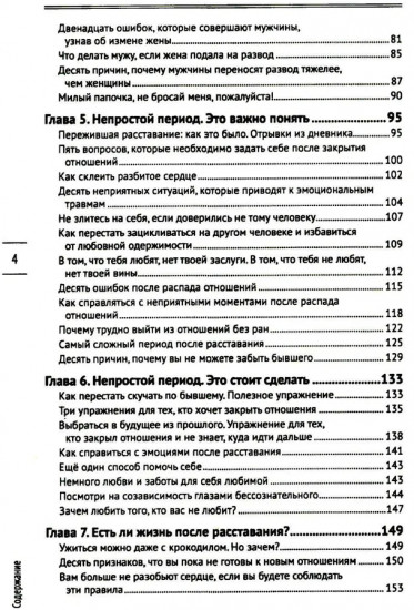 Невечная любовь. Лабиринты расставания