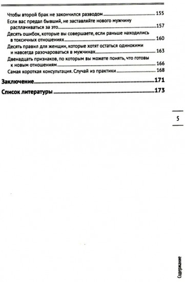 Невечная любовь. Лабиринты расставания