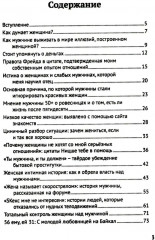 Как мужчине справиться с женщиной. Пособие для мужчин - Фото 1