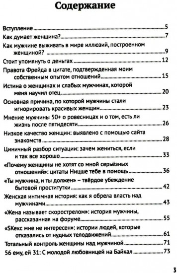 Как мужчине справиться с женщиной. Пособие для мужчин