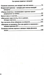 Как мужчине справиться с женщиной. Пособие для мужчин - Фото 2