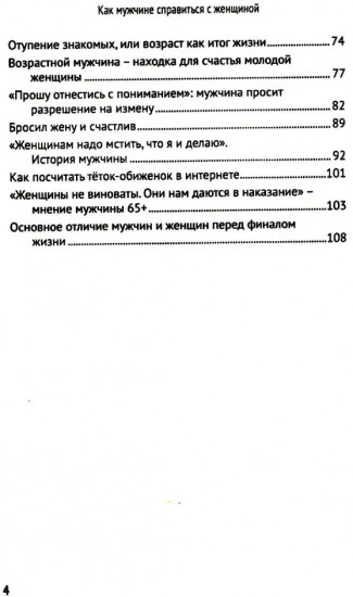 Как мужчине справиться с женщиной. Пособие для мужчин
