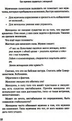 Как мужчине справиться с женщиной. Пособие для мужчин - Фото 4