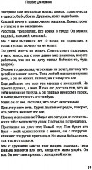 Как мужчине справиться с женщиной. Пособие для мужчин - Фото 10