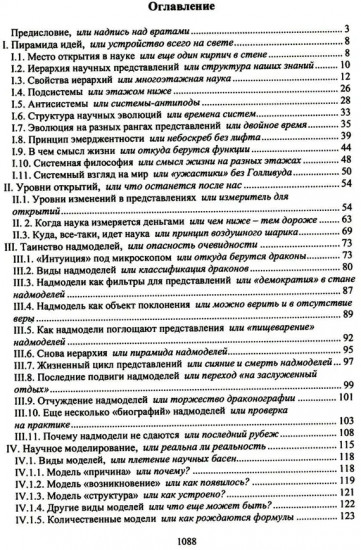 Технология настоящих открытий или закономерности развития научных представлений