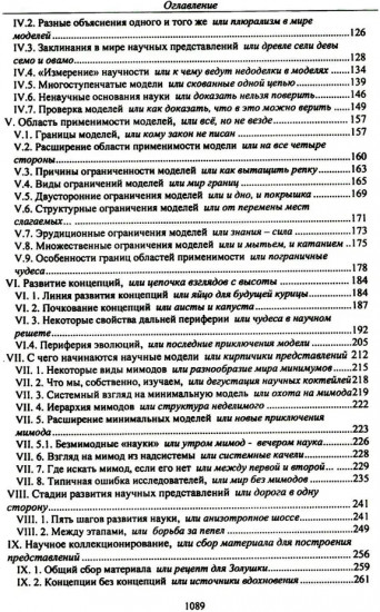 Технология настоящих открытий или закономерности развития научных представлений
