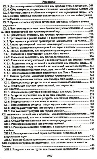 Технология настоящих открытий или закономерности развития научных представлений