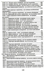 Технология настоящих открытий или закономерности развития научных представлений - Фото 6