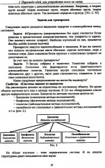 Технология настоящих открытий или закономерности развития научных представлений - Фото 14