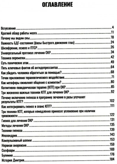 Психотерапия ОКР