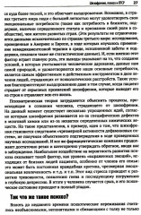 Психотерапия ОКР - Фото 12