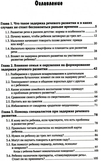 Почему ваш ребенок не говорит и как ему в этом помочь?