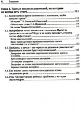 Почему ваш ребенок не говорит и как ему в этом помочь? - Фото 2