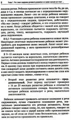 Почему ваш ребенок не говорит и как ему в этом помочь? - Фото 6