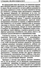 Почему ваш ребенок не говорит и как ему в этом помочь? - Фото 8
