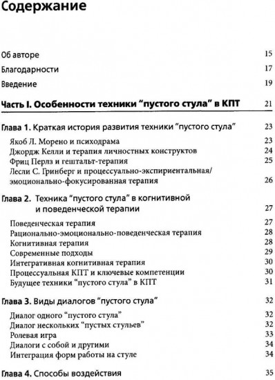 Техника «пустого стула» в когнитивно-поведенческой терапии. Отличительные особенности