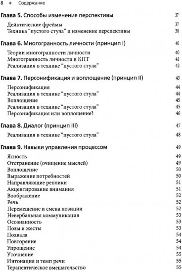 Техника «пустого стула» в когнитивно-поведенческой терапии. Отличительные особенности