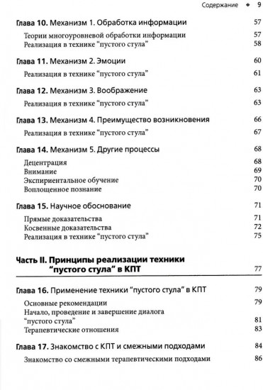 Техника «пустого стула» в когнитивно-поведенческой терапии. Отличительные особенности