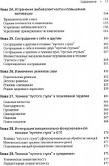 Техника «пустого стула» в когнитивно-поведенческой терапии. Отличительные особенности - Фото 5