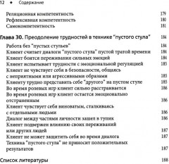 Техника «пустого стула» в когнитивно-поведенческой терапии. Отличительные особенности - Фото 6
