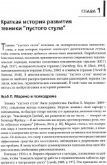 Техника «пустого стула» в когнитивно-поведенческой терапии. Отличительные особенности - Фото 7