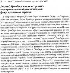 Техника «пустого стула» в когнитивно-поведенческой терапии. Отличительные особенности - Фото 9