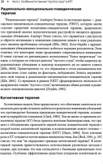 Техника «пустого стула» в когнитивно-поведенческой терапии. Отличительные особенности - Фото 11