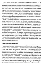 Техника «пустого стула» в когнитивно-поведенческой терапии. Отличительные особенности - Фото 12