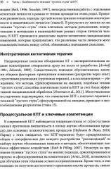 Техника «пустого стула» в когнитивно-поведенческой терапии. Отличительные особенности - Фото 13