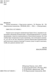 Ловец человеков + Ради всего святого (с автографом) - Фото 2