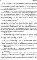 Ловец человеков + Ради всего святого (с автографом) - Фото 7
