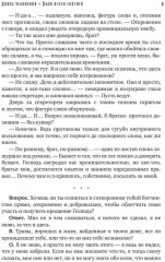 Ловец человеков + Ради всего святого (с автографом) - Фото 8
