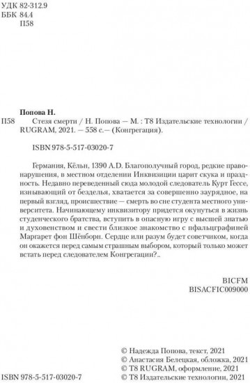 Стезя смерти (с автографом)