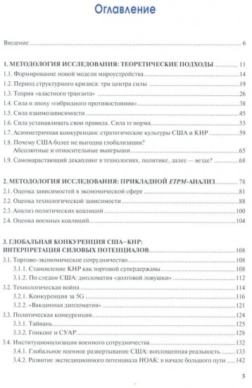Конкуренция между США и КНР: возможности для России