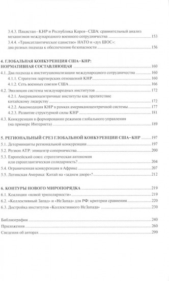 Конкуренция между США и КНР: возможности для России