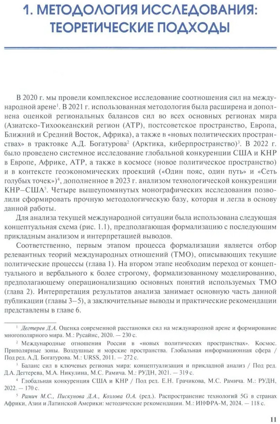 Конкуренция между США и КНР: возможности для России | Фото 3