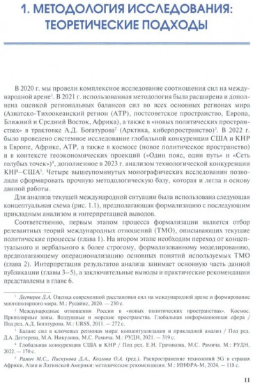 Конкуренция между США и КНР: возможности для России
